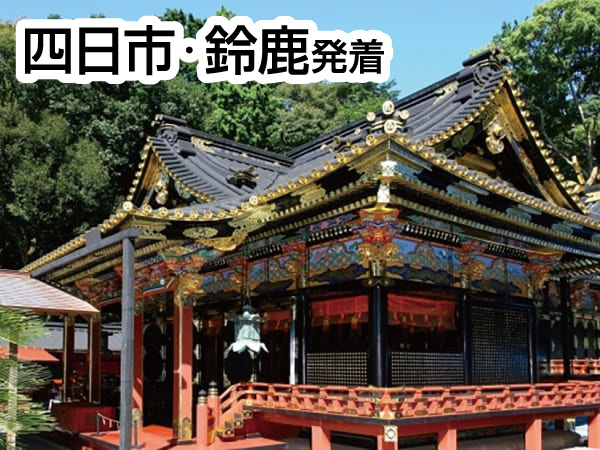 久能山東照宮(2026)