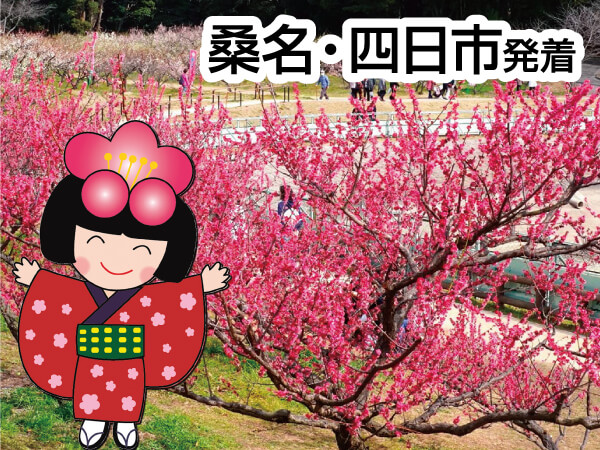 知多梅まつりと魚太郎(2024)