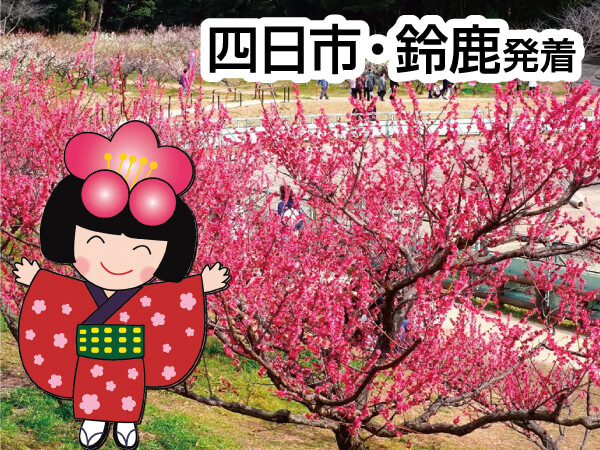 知多梅まつりと魚太郎(2024)