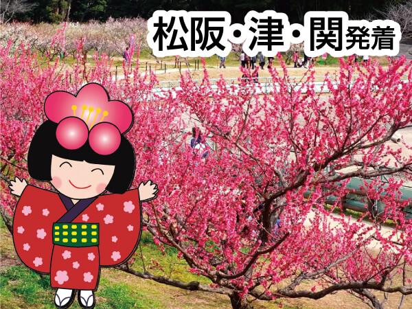知多梅まつりと魚太郎(2024)