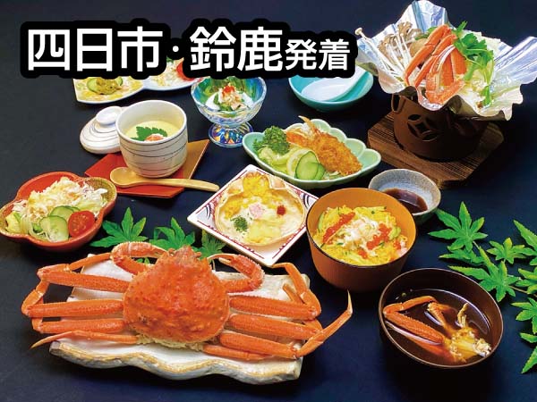 蒲郡・ズワイガニ食べ放題(2024)