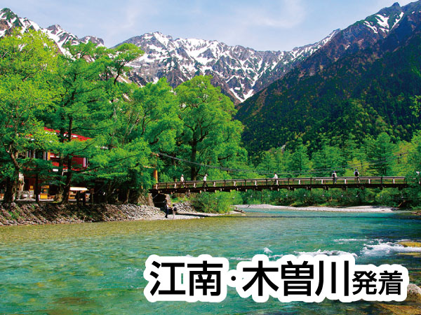 上高地(2025)