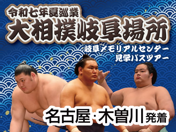 大相撲岐阜場所(2025)