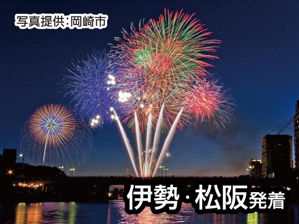 岡崎城下家康公夏まつり花火大会(2025)