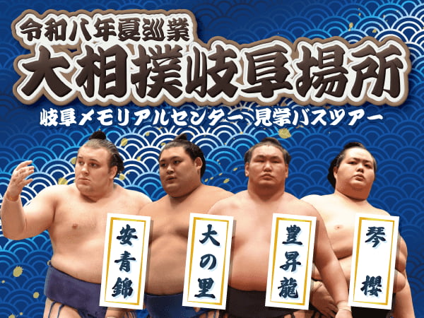 大相撲岐阜場所(2026)