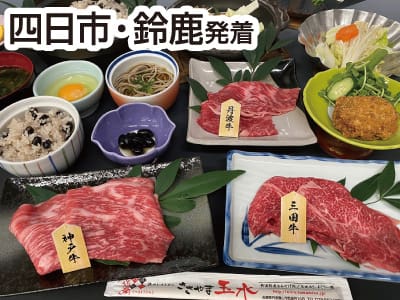 丹波　三大牛食べ比べ・丹波牛お土産(22冬)