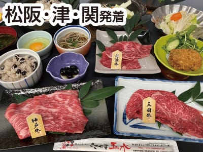 丹波　三大牛食べ比べ・丹波牛お土産(22冬)