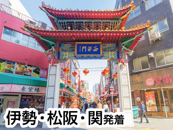 神戸南京町と北野のまち(2023)