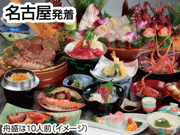伊勢志摩 伊勢えび・鯛の舟盛と海鮮会席