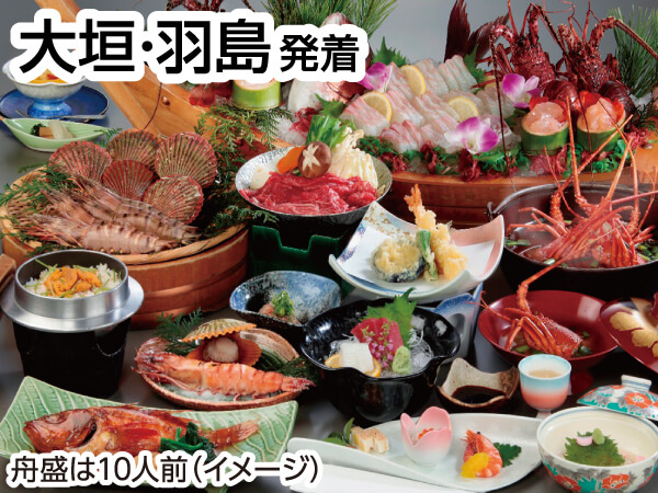 伊勢志摩 伊勢えび・鯛の舟盛と海鮮会席