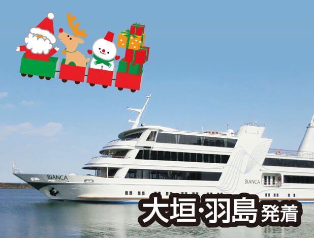 びわ湖ビアンカクリスマスクルーズ(2023)