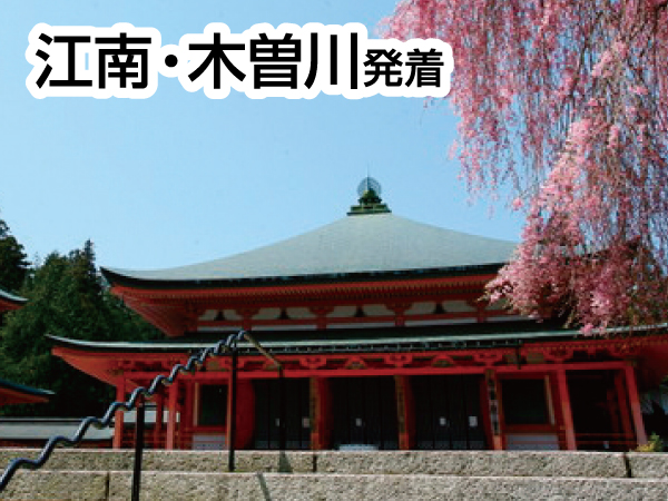 延暦寺・国宝根本中堂と比叡山(2024)