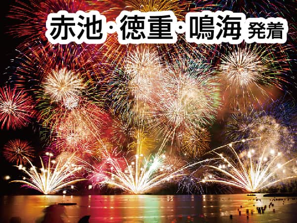 敦賀とうろう流しと大花火大会(2024)