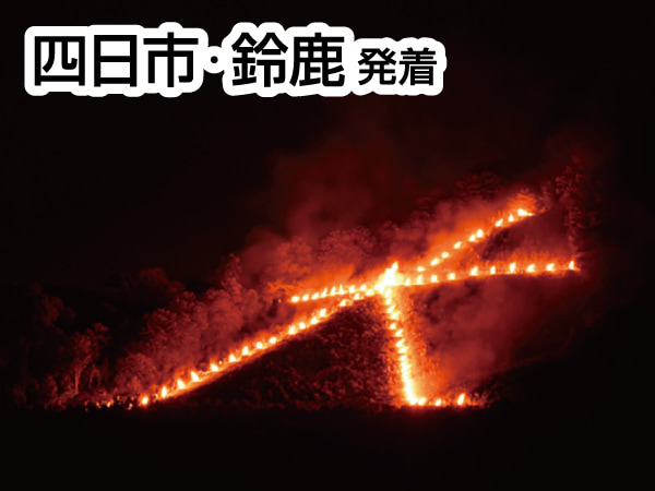 京都・大文字送り火(2024)