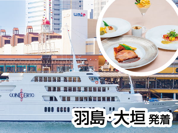 神戸コンチェルトのフレンチクルーズ(2024)