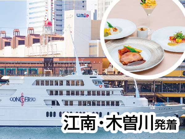 神戸コンチェルトのフレンチクルーズ(2024)