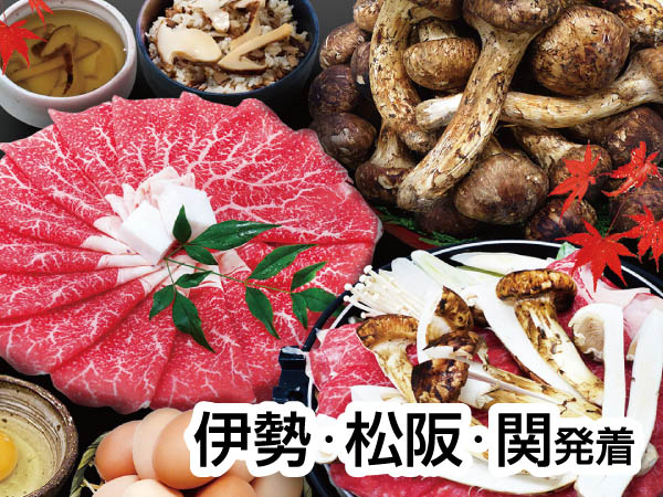 関ケ原松茸・近江牛爆食い食べ放題(2024)