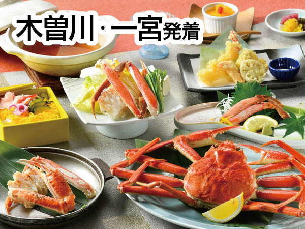 若狭ずわい蟹尽くしフルコース(2024)