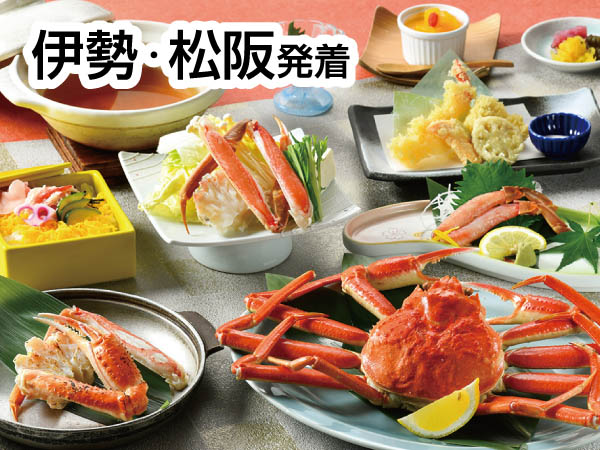 若狭ずわい蟹尽くしフルコース(2024)