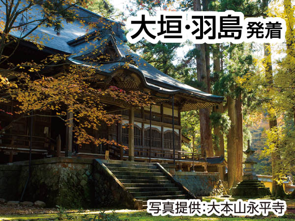 大本山永平寺と岡太・大滝神社(2024)