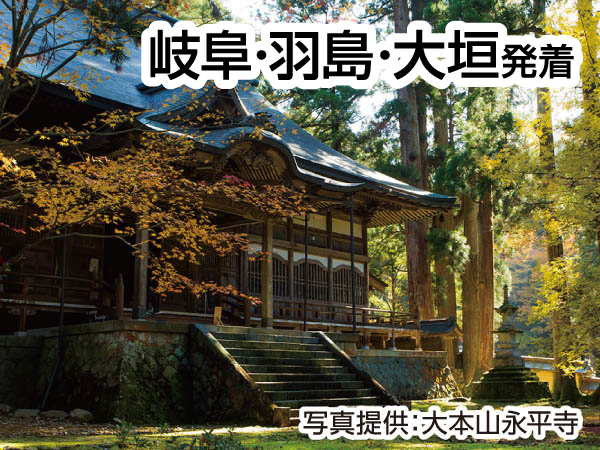 大本山永平寺と岡太・大滝神社(2024)