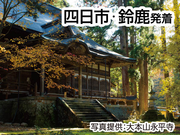 大本山永平寺と岡太・大滝神社(2024)