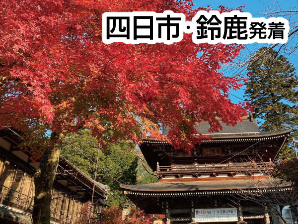 西美濃・谷汲山華厳寺と横蔵寺(2024)