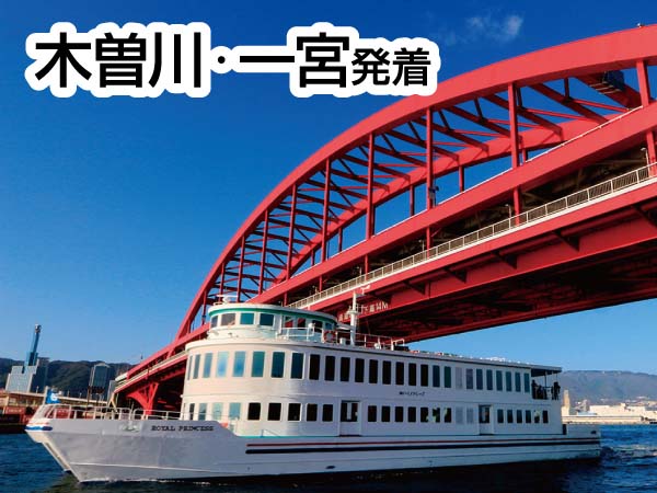 北野異人館街と神戸ベイクルーズ(2024)