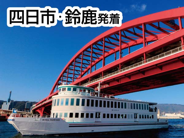 北野異人館街と神戸ベイクルーズ(2024)