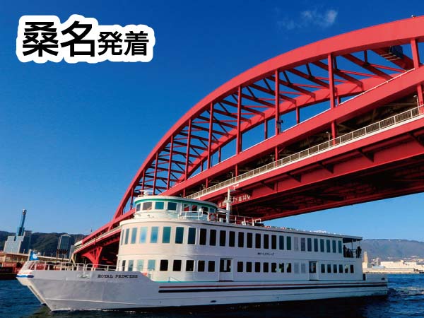北野異人館街と神戸ベイクルーズ(2024)