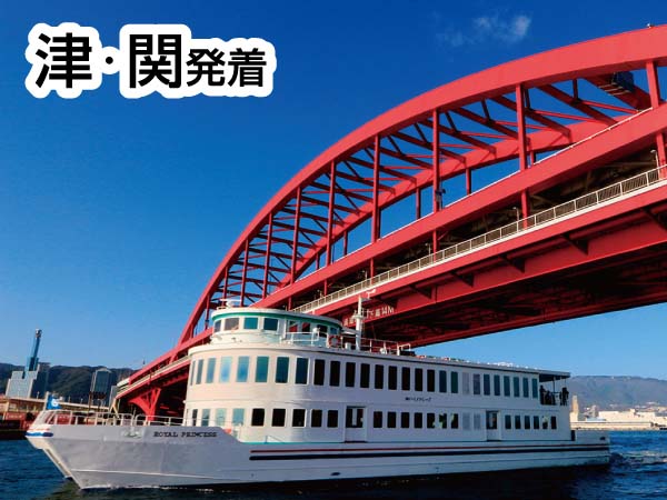北野異人館街と神戸ベイクルーズ(2024)