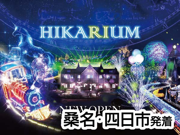 ヒカリウムと近江牛鉄板焼きステーキ(2024)