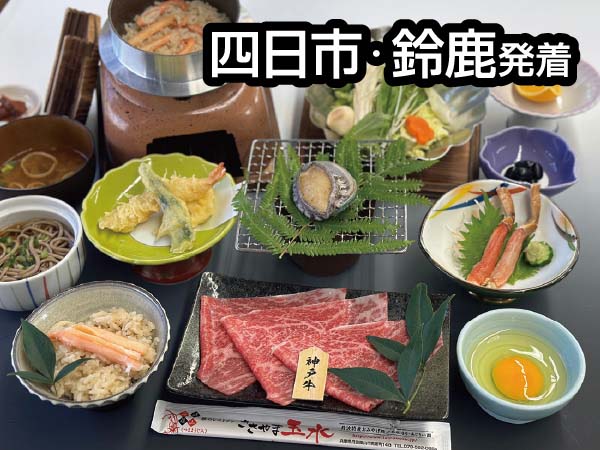 丹波・神戸牛&あわび&蟹ランチ(2024)