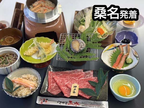 丹波・神戸牛&あわび&蟹ランチ(2024)
