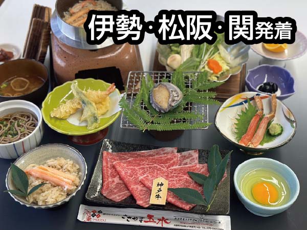 丹波・神戸牛&あわび&蟹ランチ(2024)