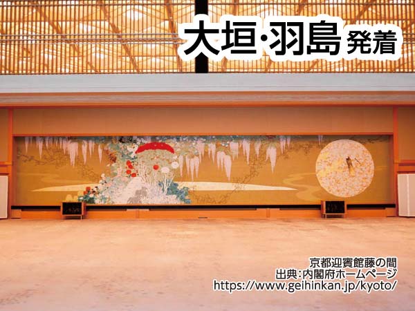 京都迎賓館見学ツアー(2024)
