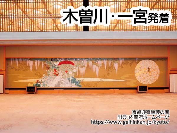 京都迎賓館見学ツアー(2024)