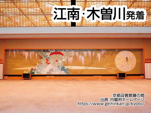 京都迎賓館見学ツアー(2024)