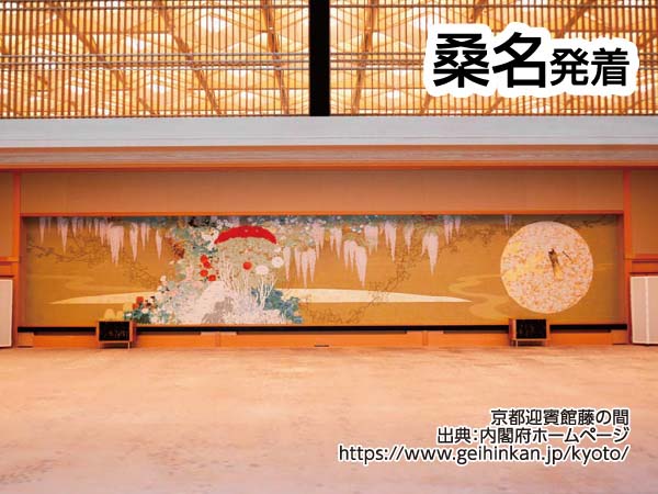 京都迎賓館見学ツアー(2024)