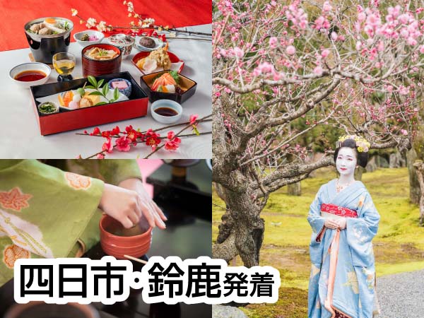 ワイドバスで行く「梅見の宴」(2024)
