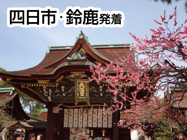 京都 北野天満宮・平野神社・南禅寺(2025)