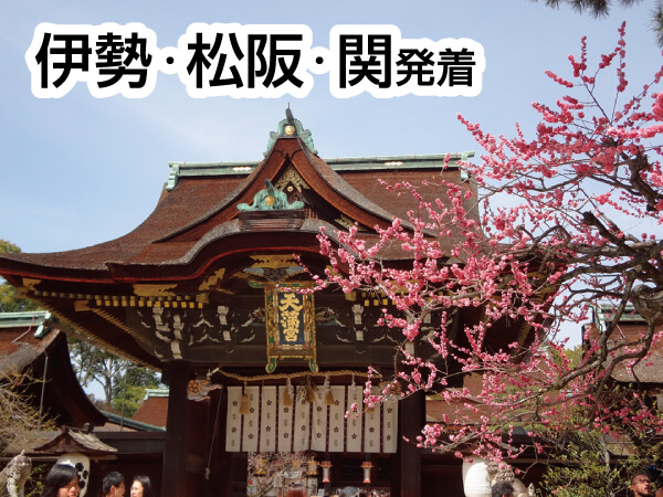 京都 北野天満宮・平野神社・南禅寺(2025)