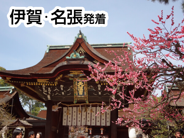 京都 北野天満宮・平野神社・南禅寺(2025)