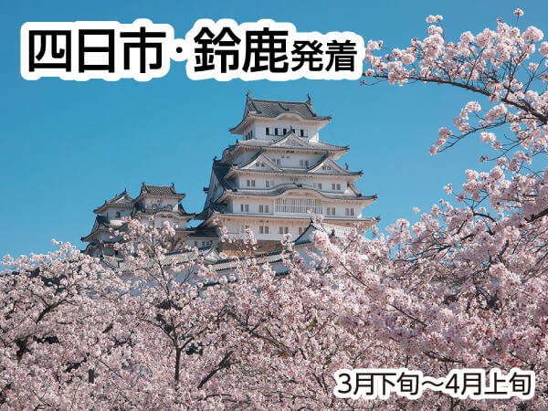 世界遺産 姫路城(2025)