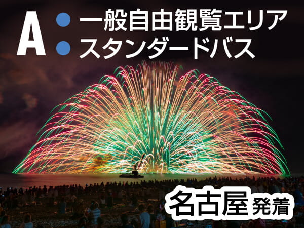 熊野大花火大会Ａ