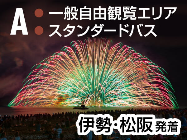 熊野大花火大会A