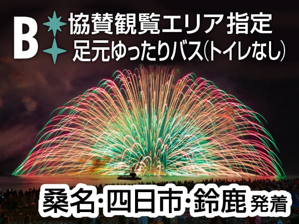 熊野大花火大会【Ｂ】