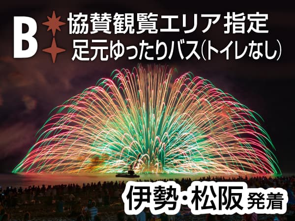 熊野大花火大会Ｂ