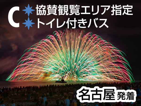 熊野大花火大会【Ｃ】
