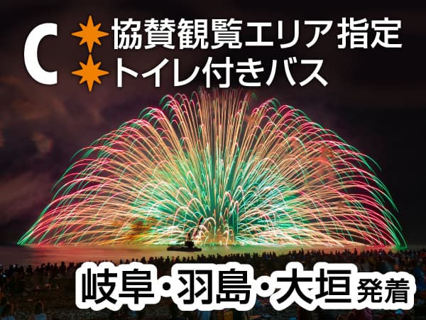 熊野大花火大会Ｃ